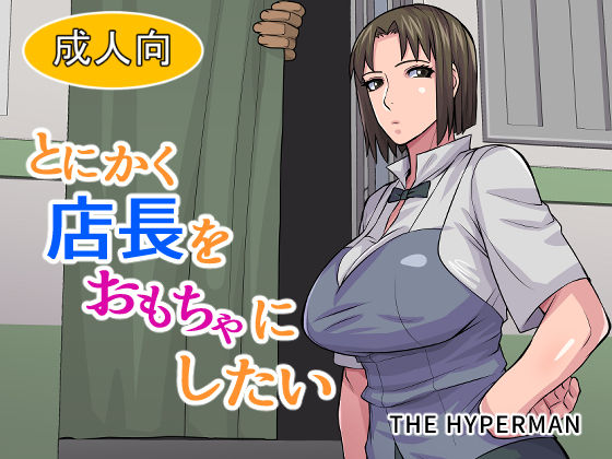 Tonikaku Tenchou o Omocha ni Shitai page 1 full