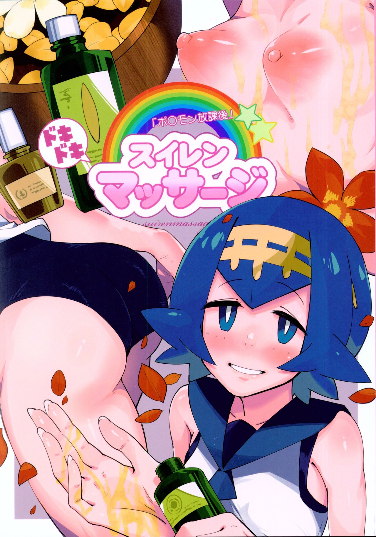 Dokidoki Suiren Massage page 1 full