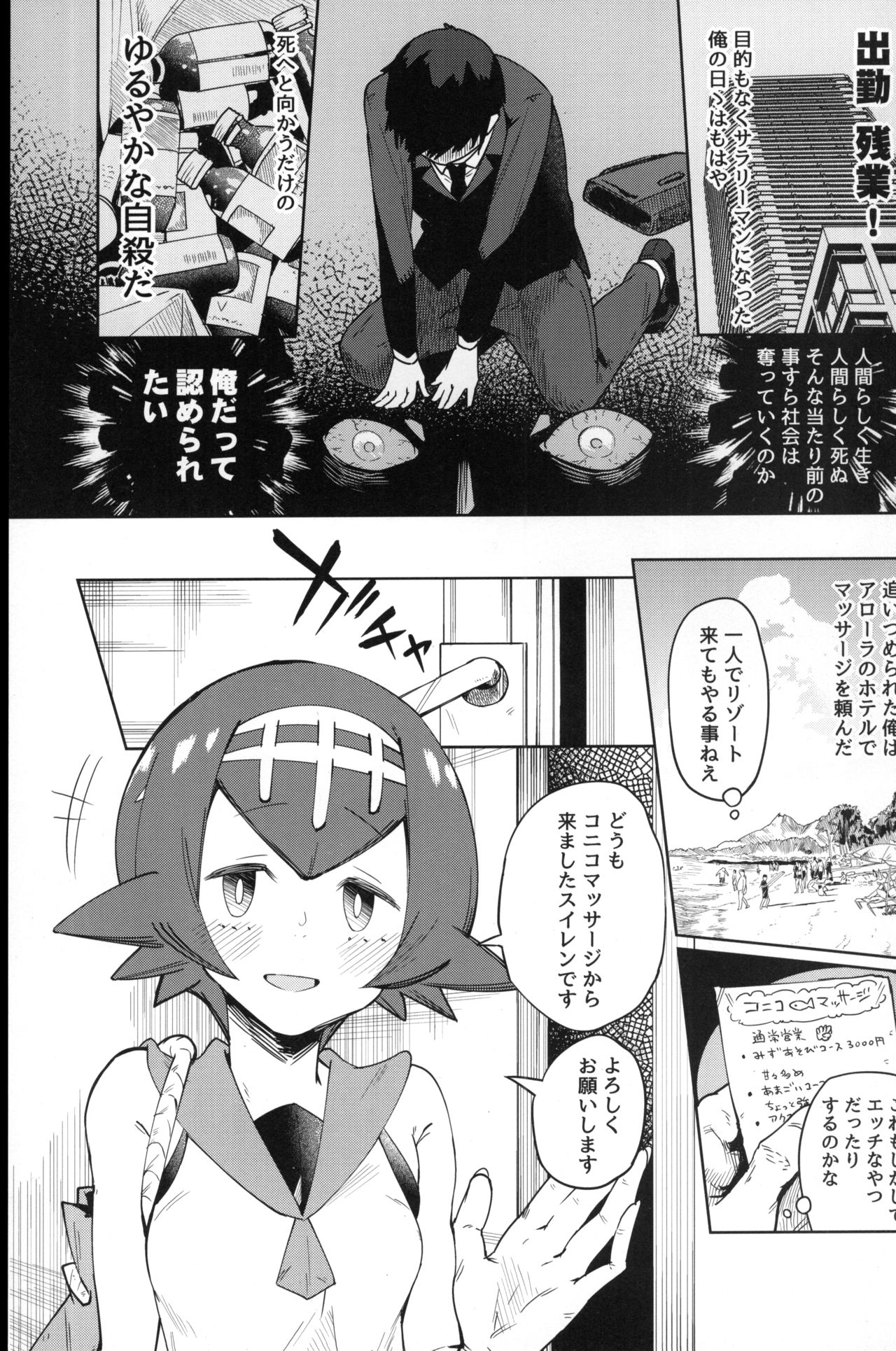 Dokidoki Suiren Massage page 2 full