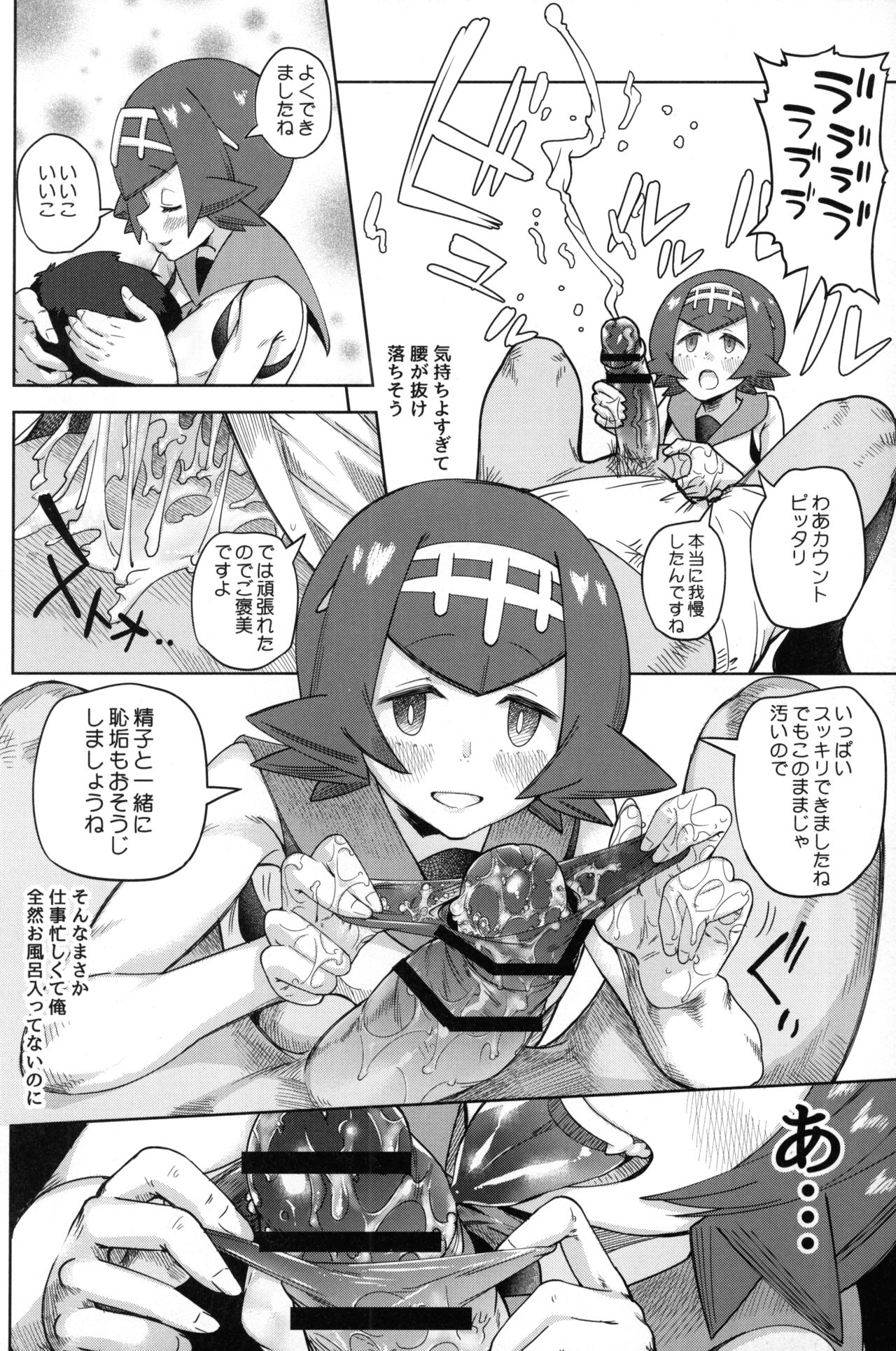 Dokidoki Suiren Massage page 5 full