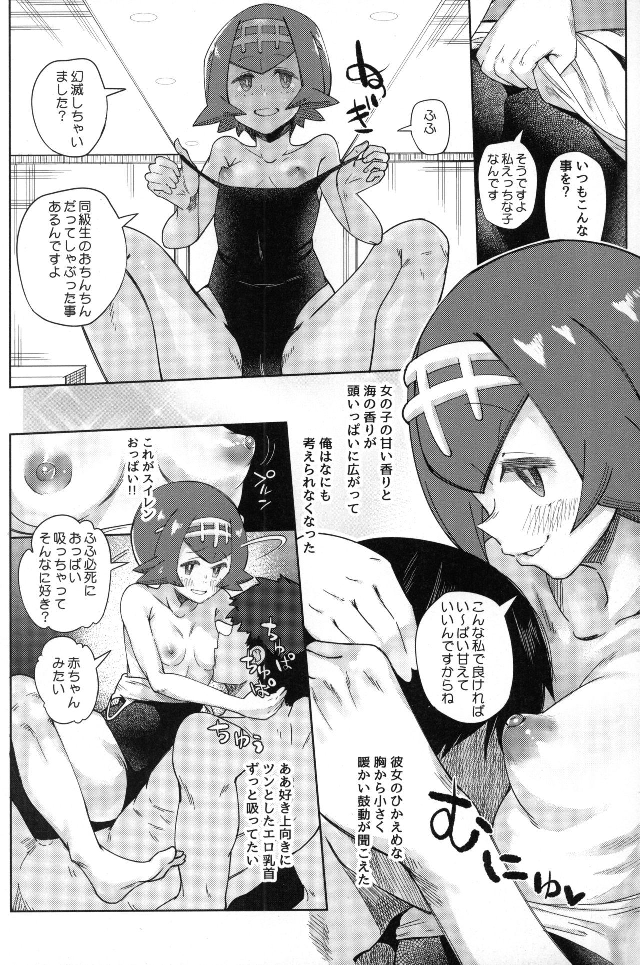 Dokidoki Suiren Massage page 7 full