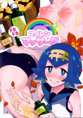 Dokidoki Suiren Massage cover
