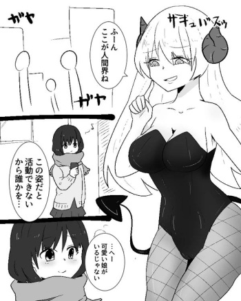 Succubus-san ni Hyoui Yuugou Sareru JK cover