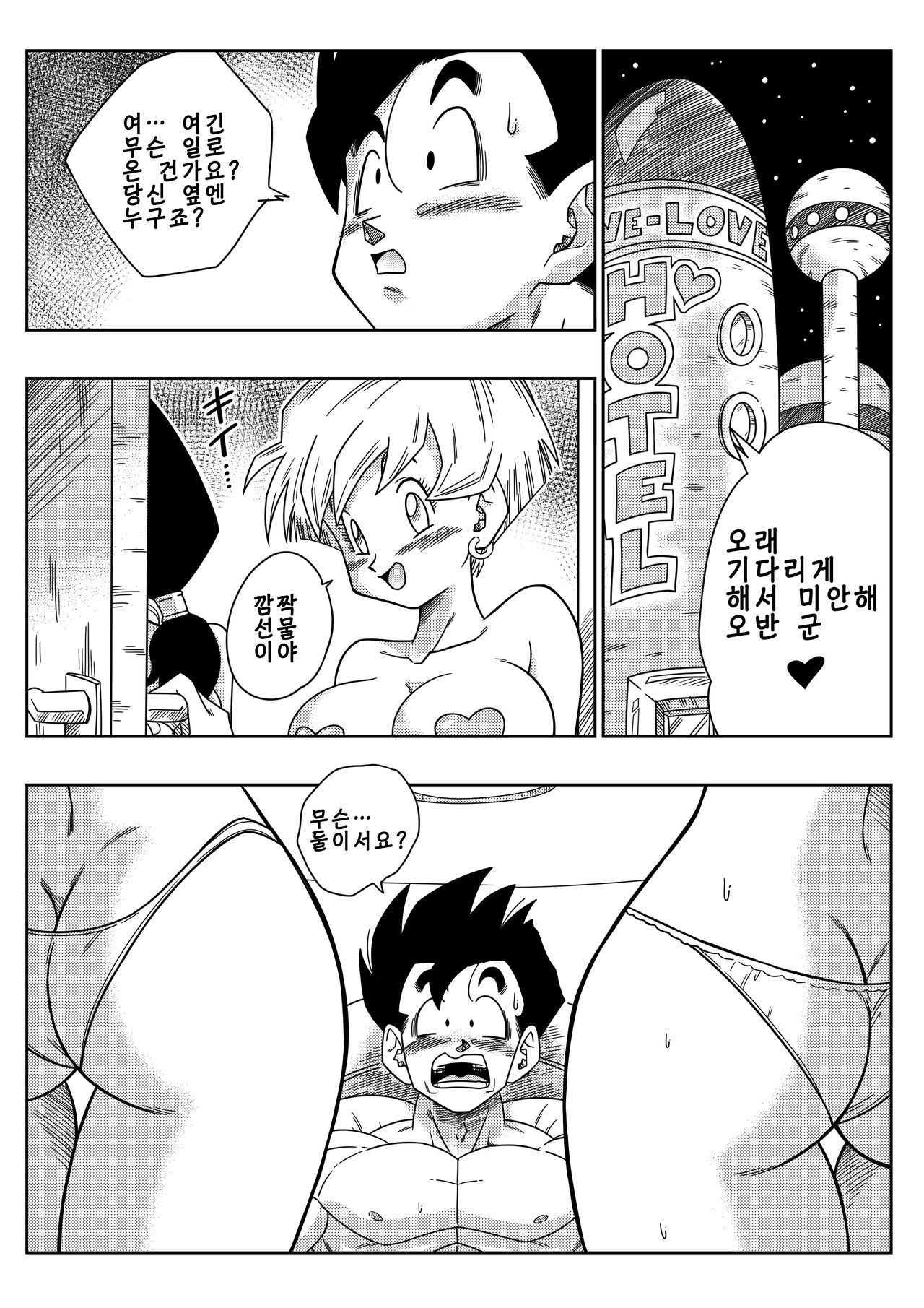 LOVE TRIANGLE Z PART 2 - Takusan Ecchi Shichaou! | LOVE TRIANGLE Z PART 2 - 많이 섹스하자! page 4 full