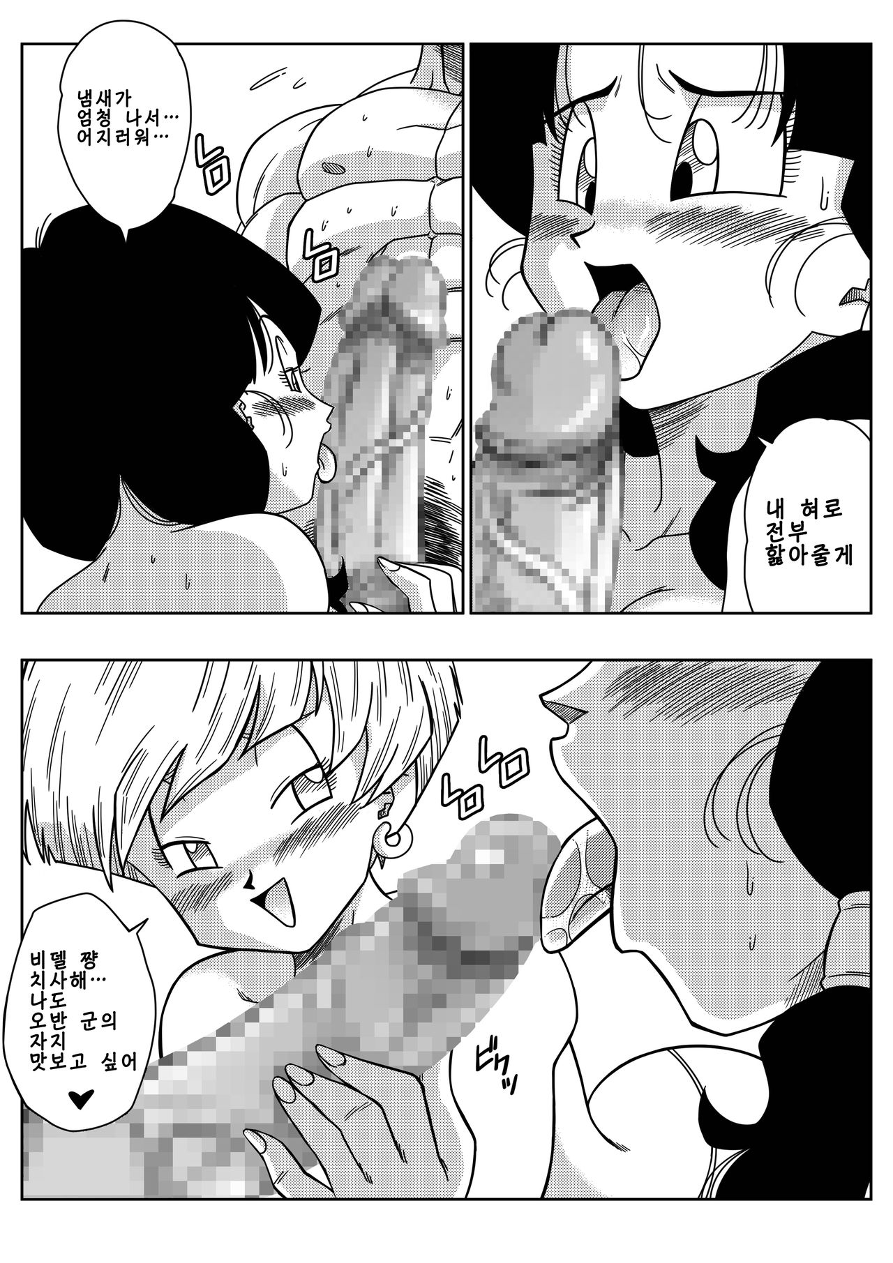 LOVE TRIANGLE Z PART 2 - Takusan Ecchi Shichaou! | LOVE TRIANGLE Z PART 2 - 많이 섹스하자! page 8 full