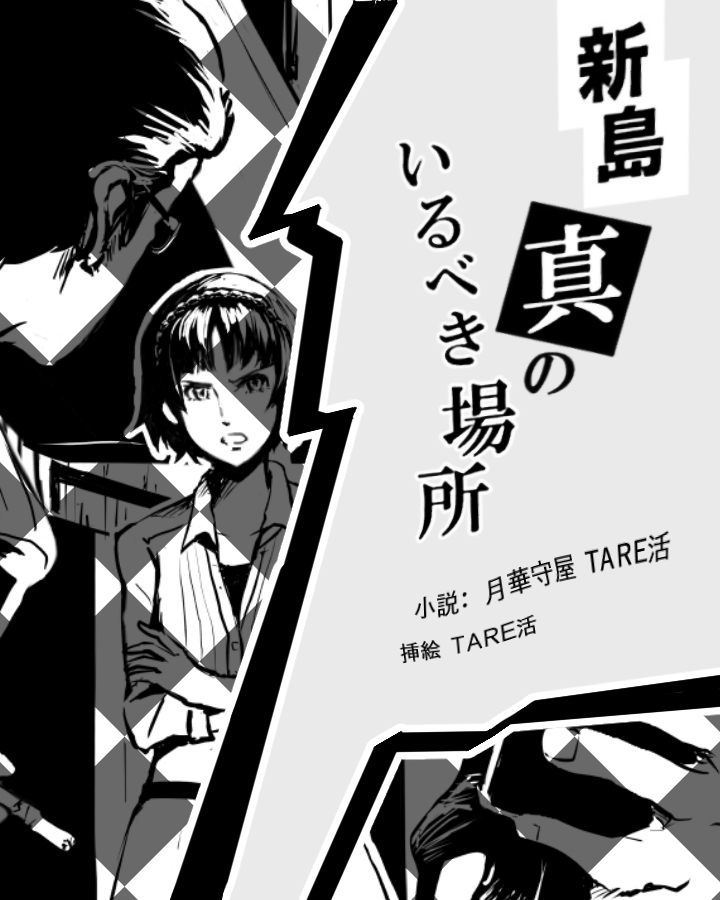 新島真陵辱小説 page 1 full