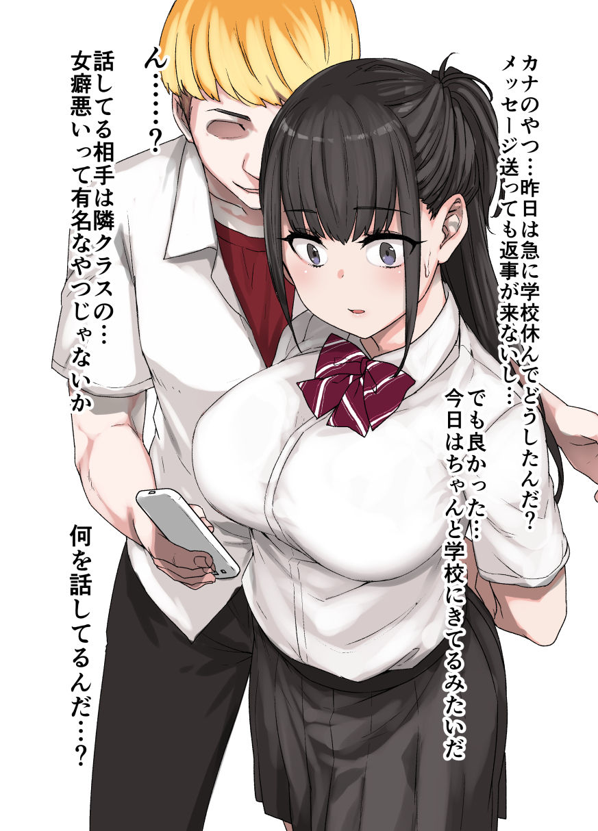 100日後に寝取られる彼女 page 5 full