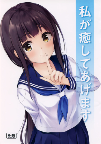 Watashi ga Iyashite Agemasu cover