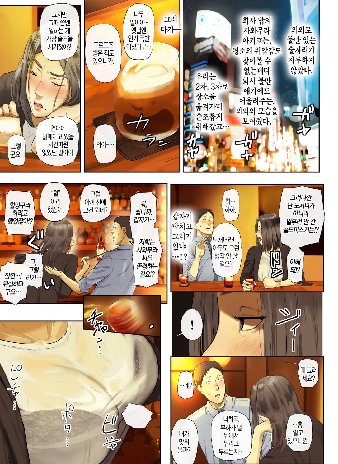 【Hihou】 Kaisha No Iki Okure BBA Haramaseta | 【나쁜 소식】 회사의 노처녀 할망구를 임신시켰다 page 10 full