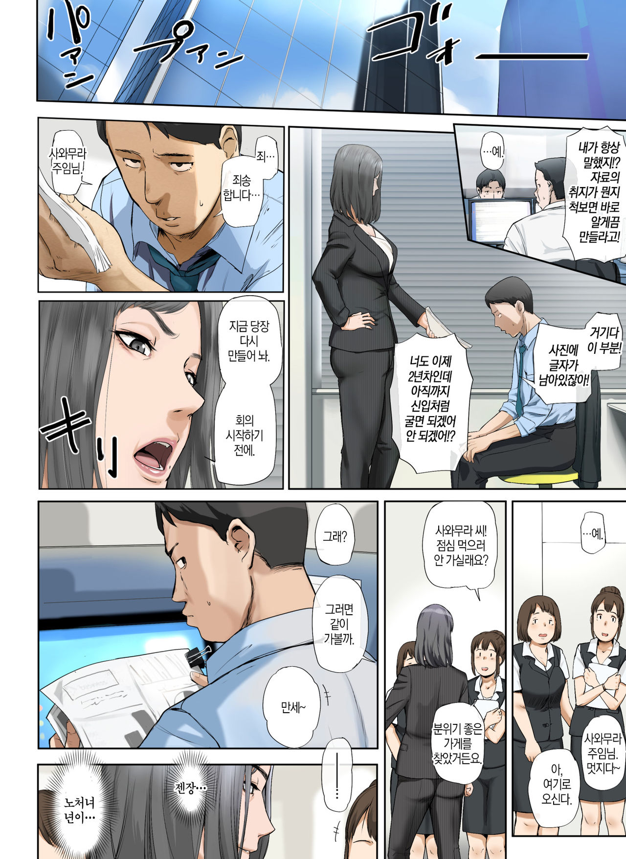 【Hihou】 Kaisha No Iki Okure BBA Haramaseta | 【나쁜 소식】 회사의 노처녀 할망구를 임신시켰다 page 3 full