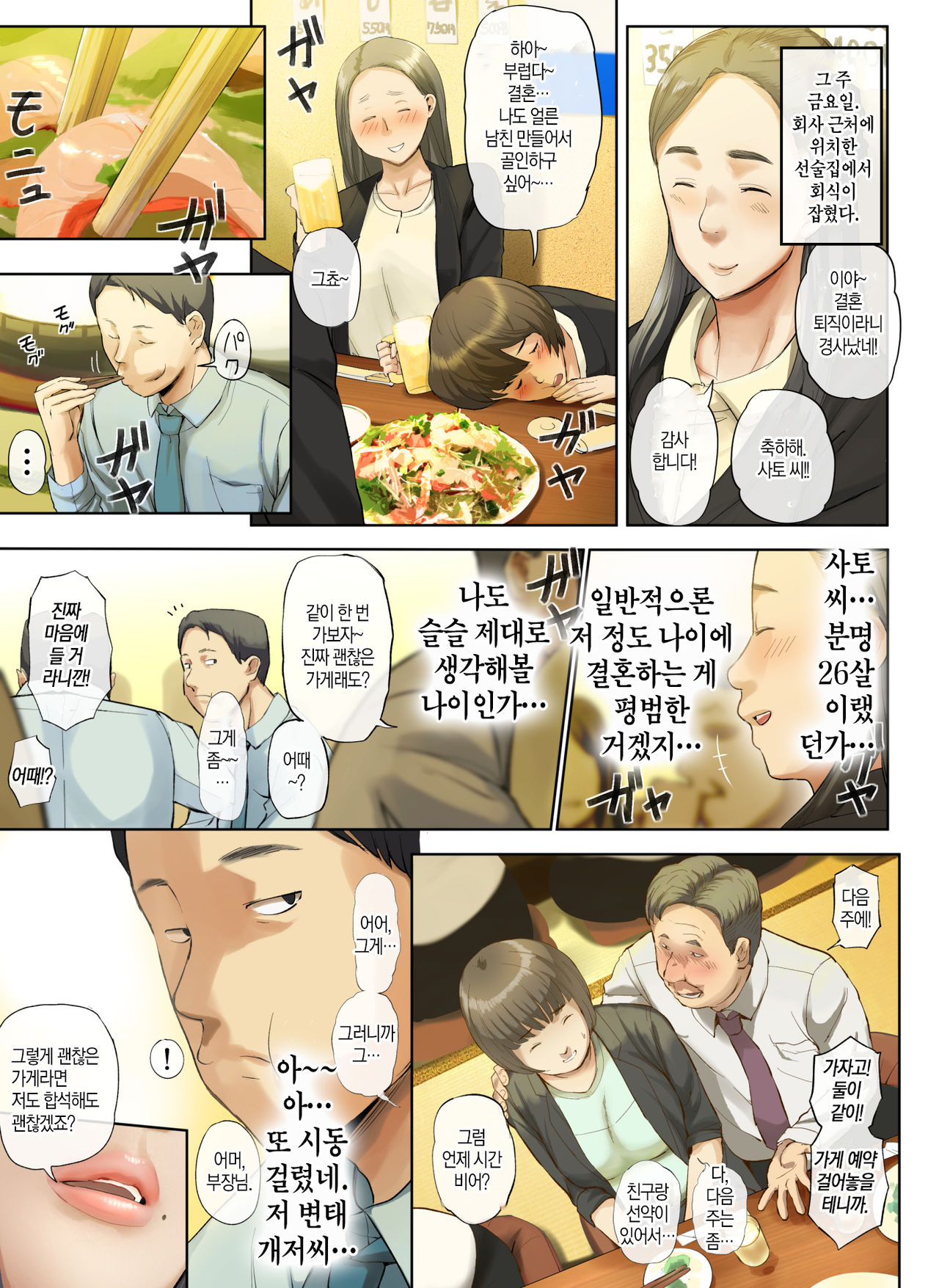 【Hihou】 Kaisha No Iki Okure BBA Haramaseta | 【나쁜 소식】 회사의 노처녀 할망구를 임신시켰다 page 6 full