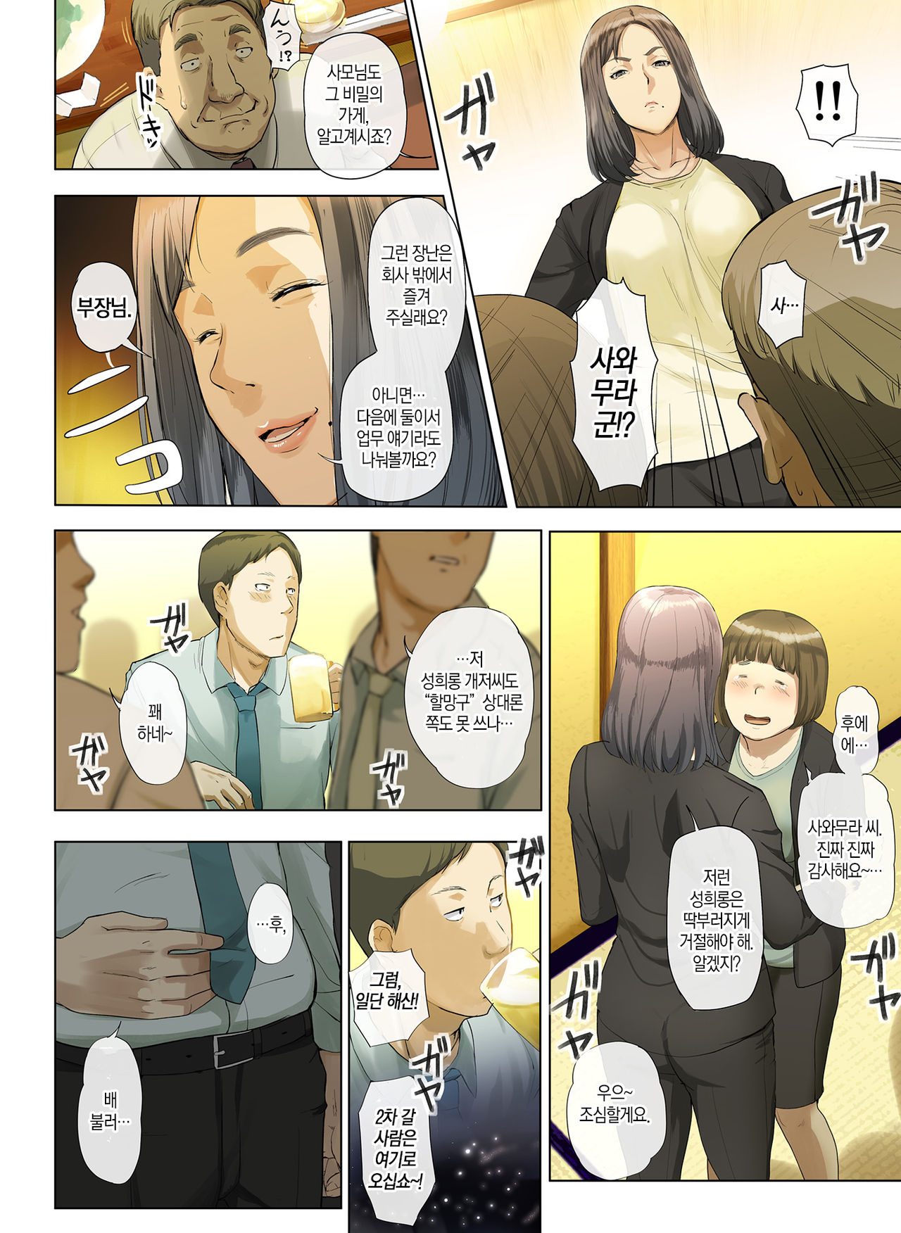 【Hihou】 Kaisha No Iki Okure BBA Haramaseta | 【나쁜 소식】 회사의 노처녀 할망구를 임신시켰다 page 7 full