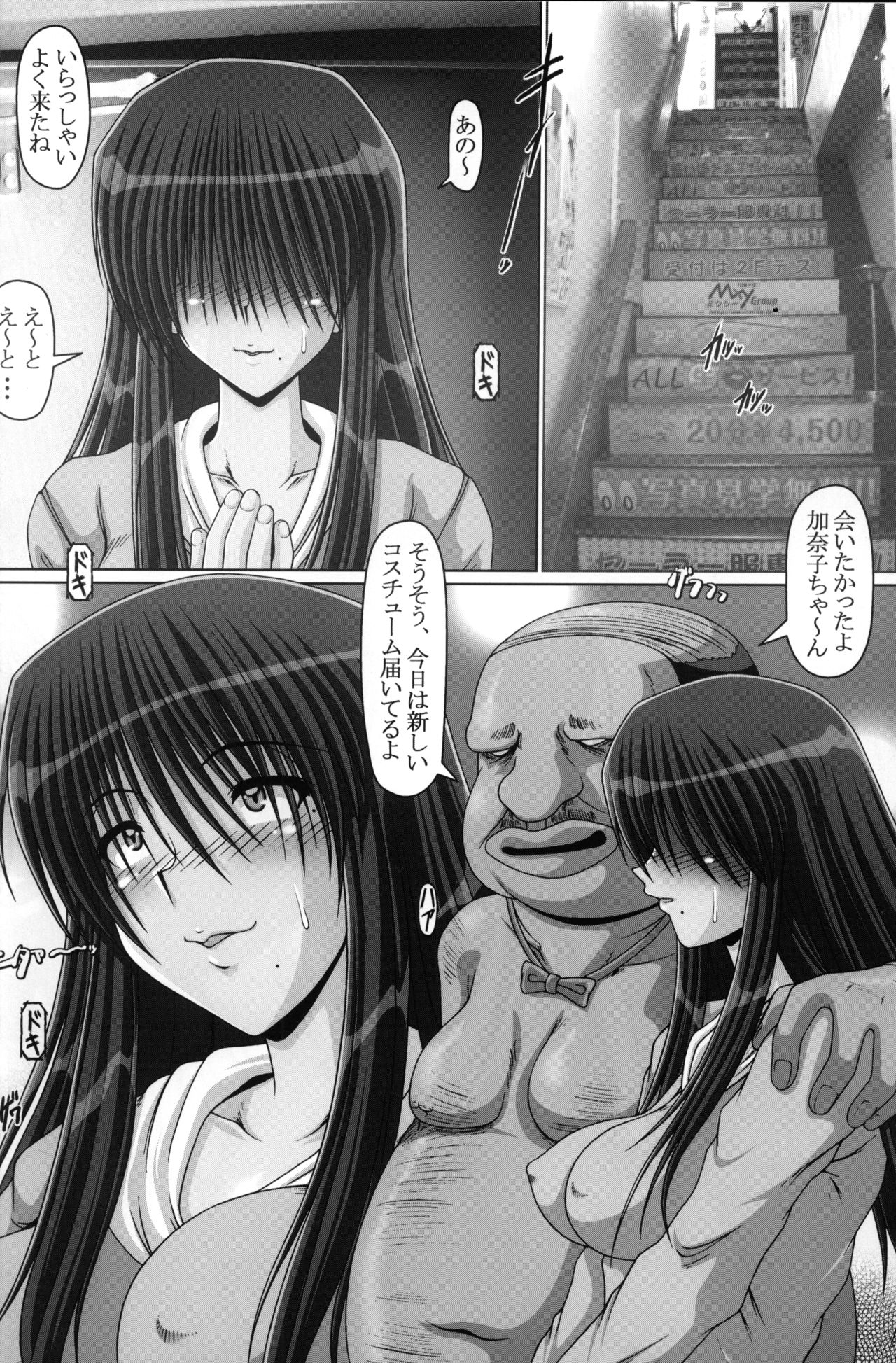 Mesu Drive page 3 full