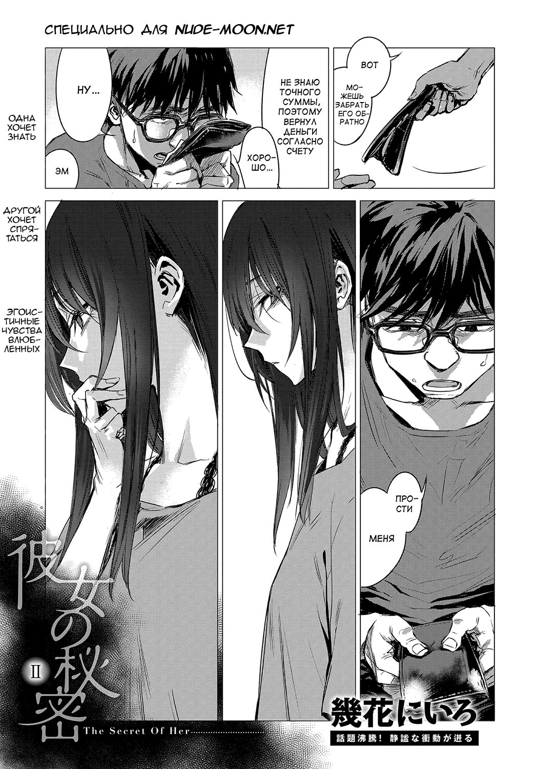 Kanojo no Himitsu II - The Secret of Her page 1 full