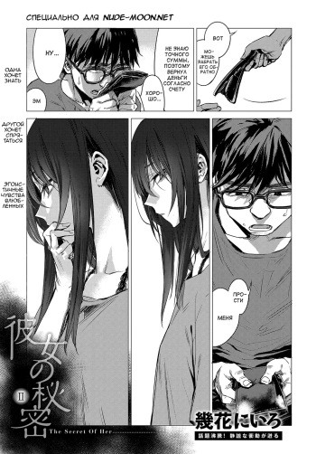 Kanojo no Himitsu II - The Secret of Her cover