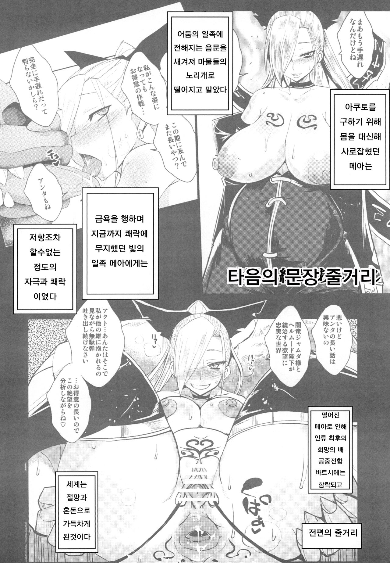 Dain no Monshou Danshou ~ Mesu Ochi Akuto Hen | 타음의 문장 단편 ~암컷타락 아쿠토편~ page 4 full