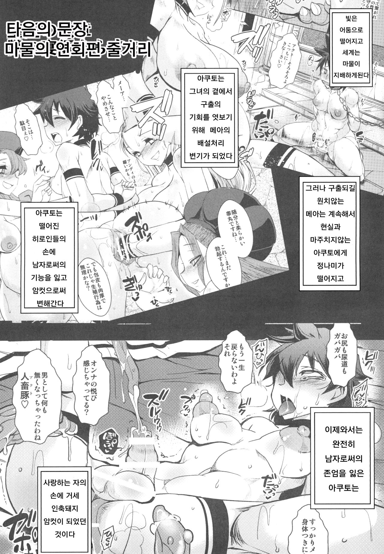 Dain no Monshou Danshou ~ Mesu Ochi Akuto Hen | 타음의 문장 단편 ~암컷타락 아쿠토편~ page 5 full