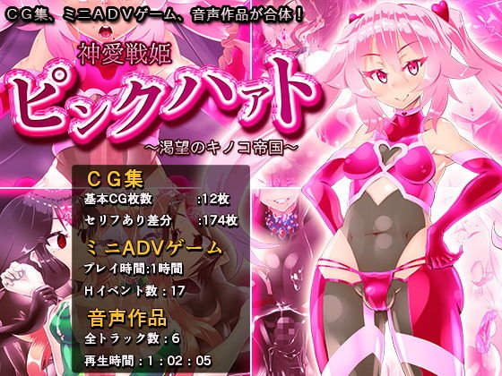 Shinai Senki Pink Heart ~Katsubou no Kinoko Teikoku~ page 1 full