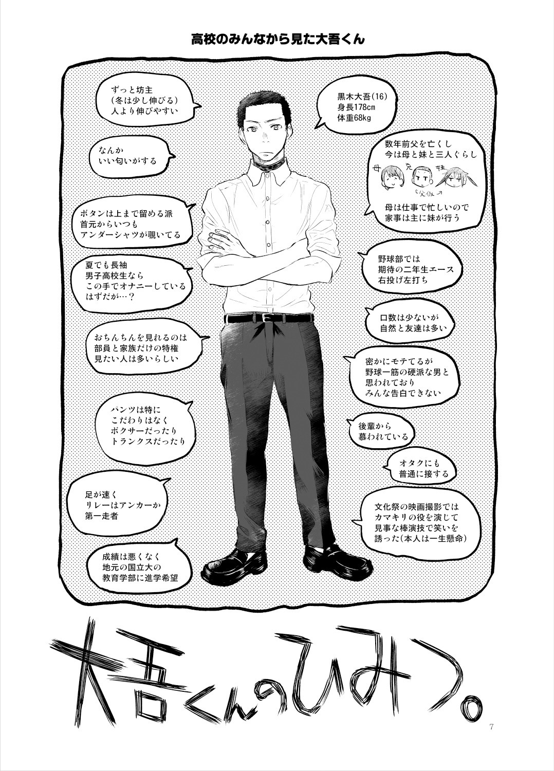 Onii-chan tte Hontou Ona Saru! page 6 full
