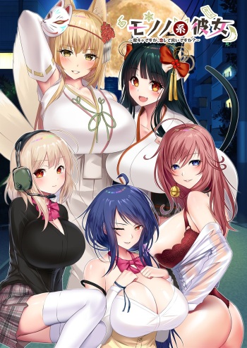 Mononokei Kanojo ~InCha desu ga, Koishite Ii desu ka?~ cover