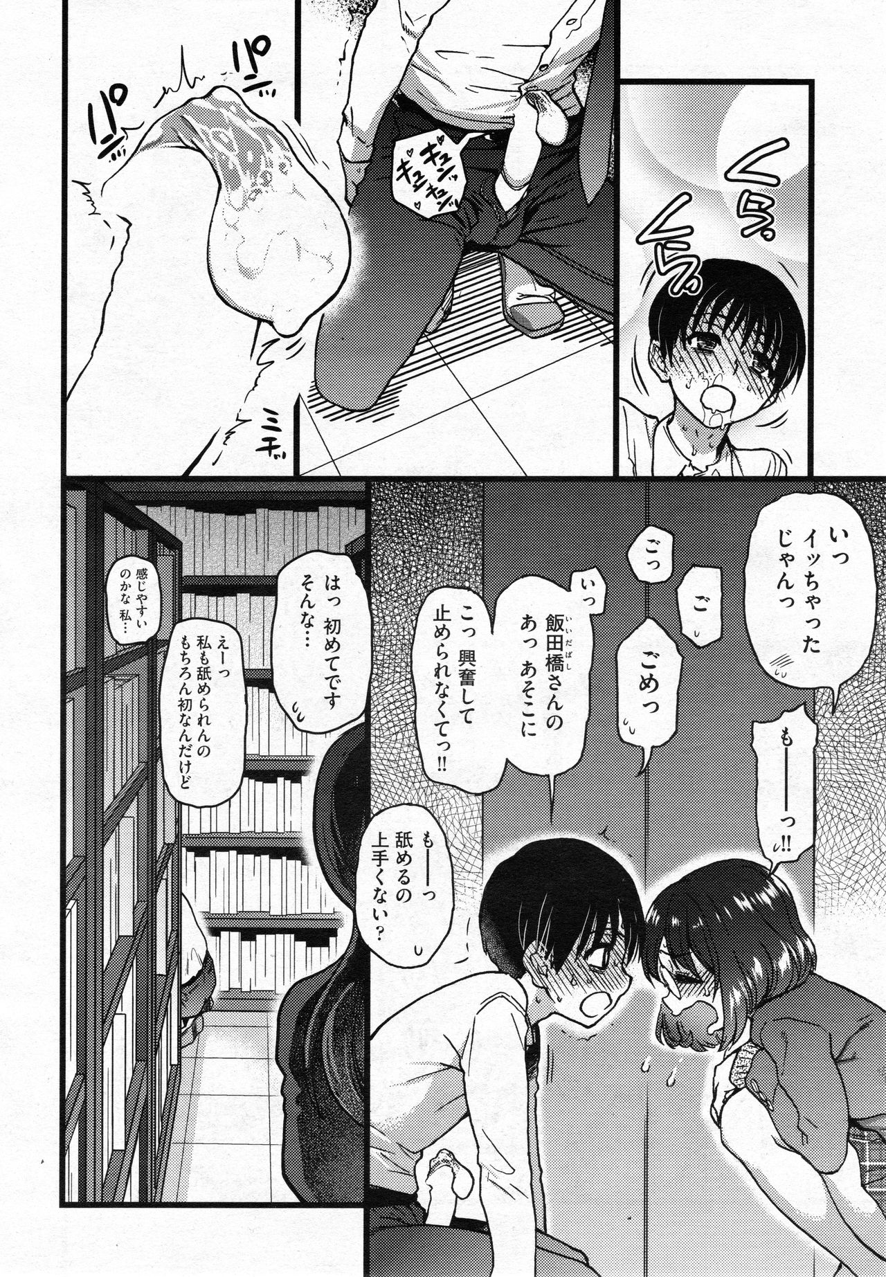 Please! Freeze! Please! #7 page 2 full