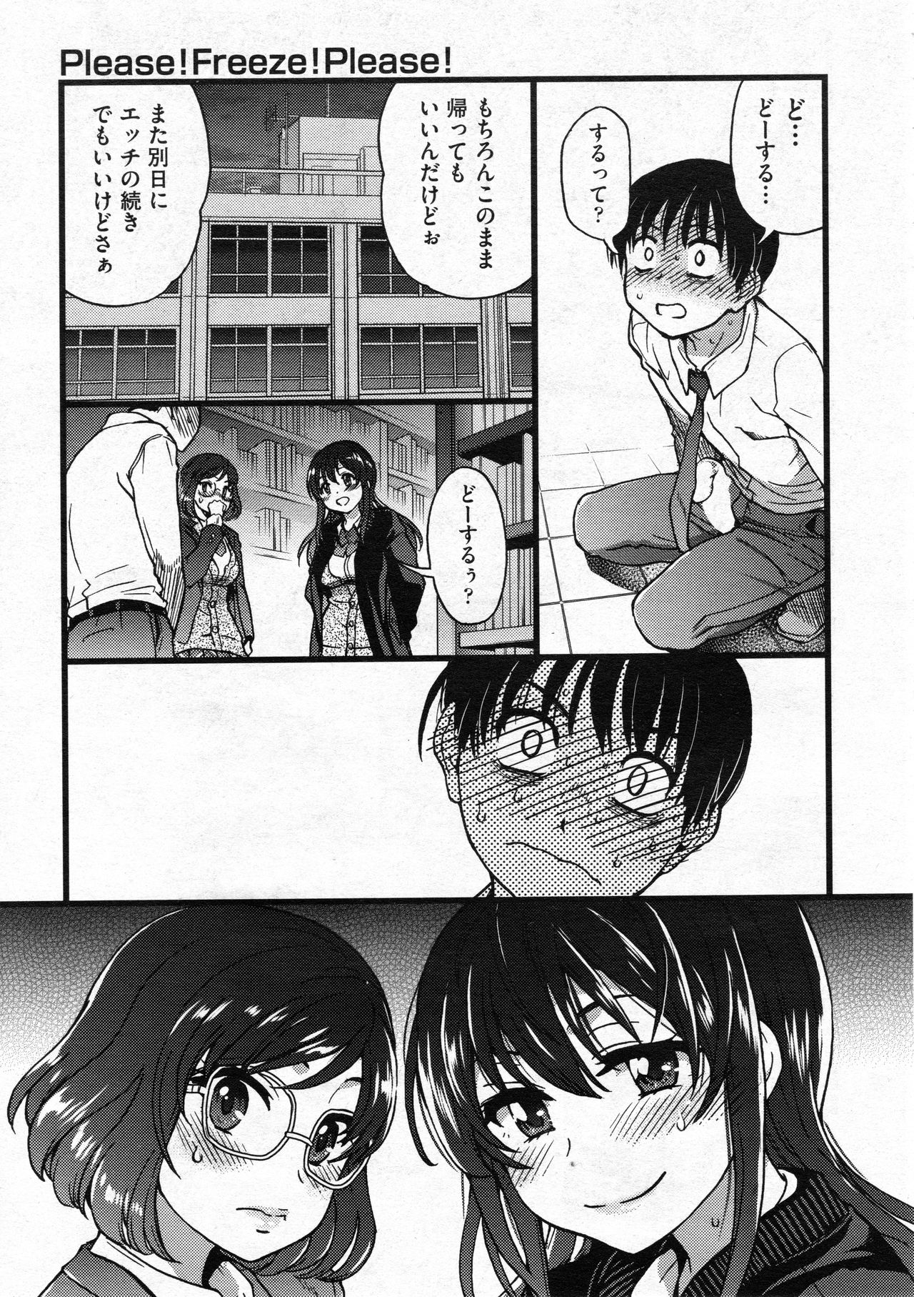 Please! Freeze! Please! #7 page 5 full