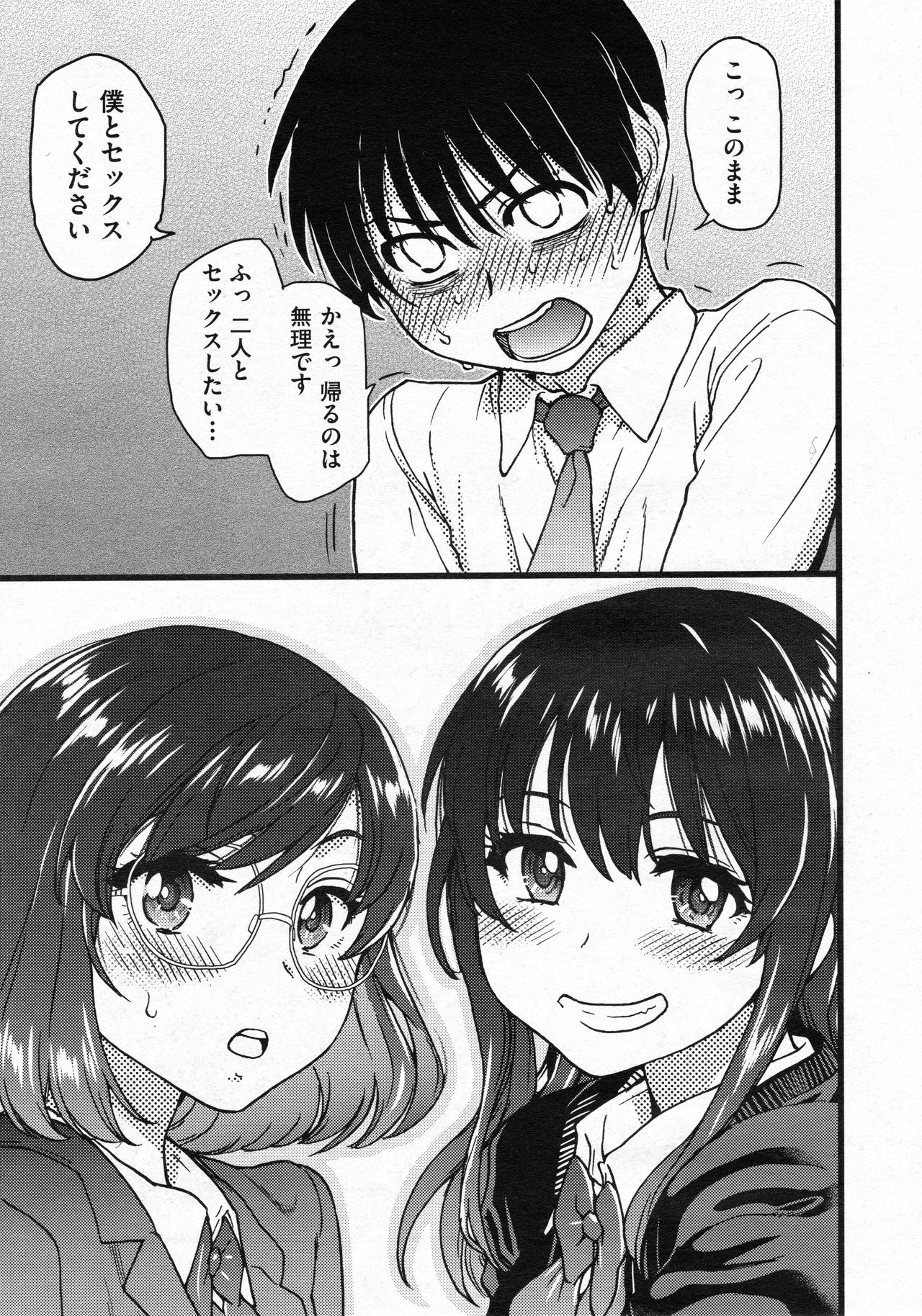 Please! Freeze! Please! #7 page 7 full