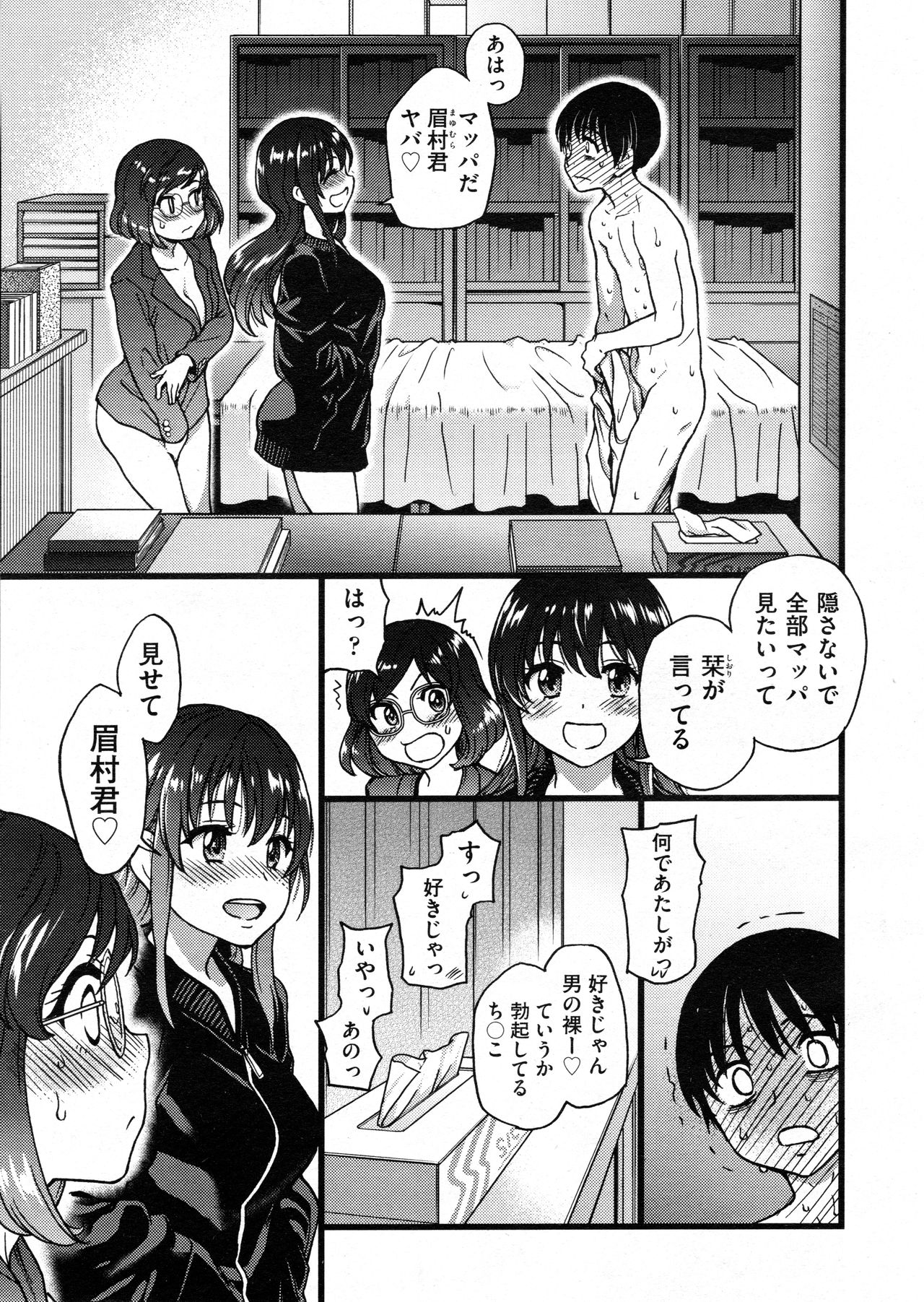 Please! Freeze! Please! #7 page 9 full