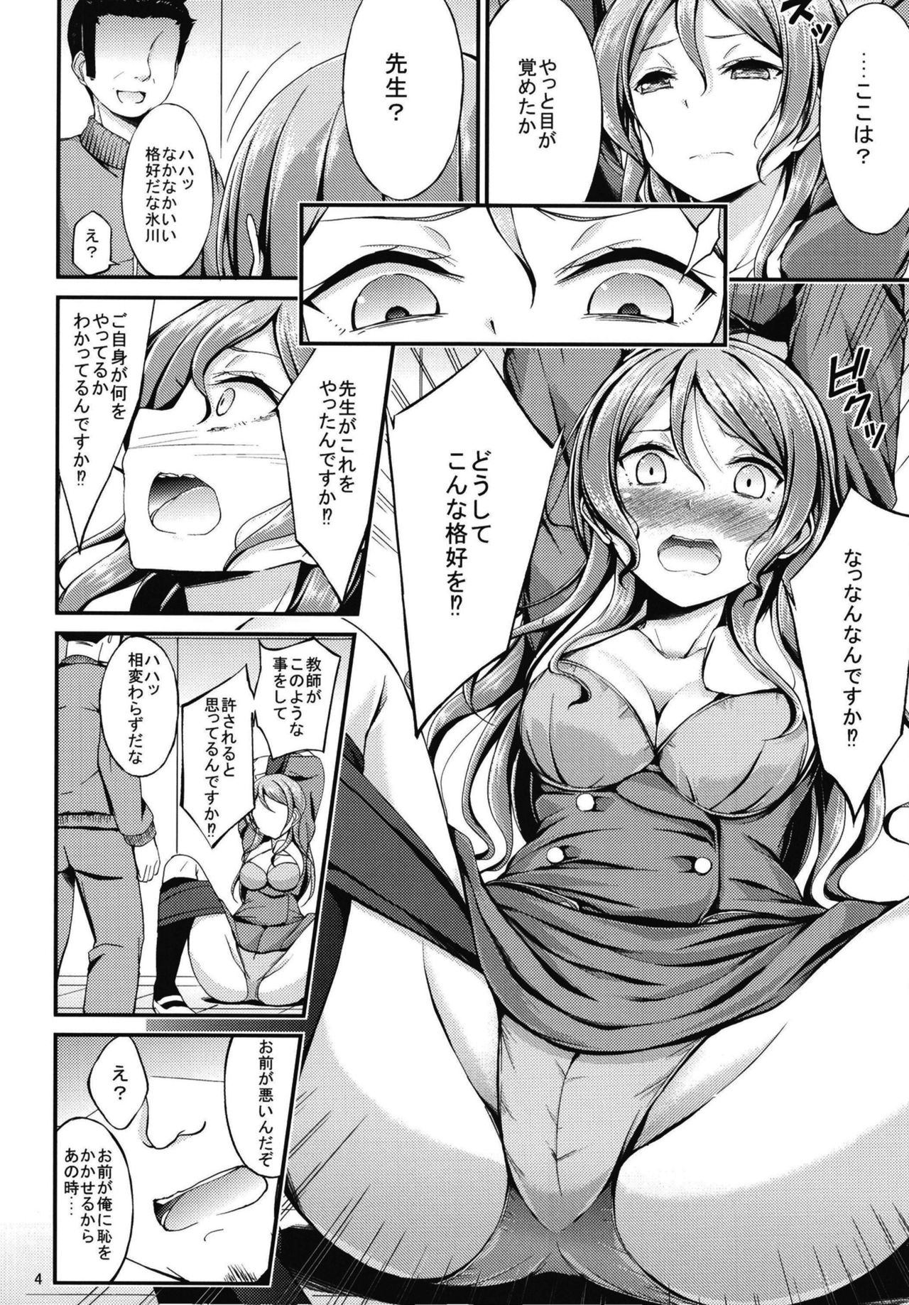 Hikawa Sayo Sei Shidou page 4 full