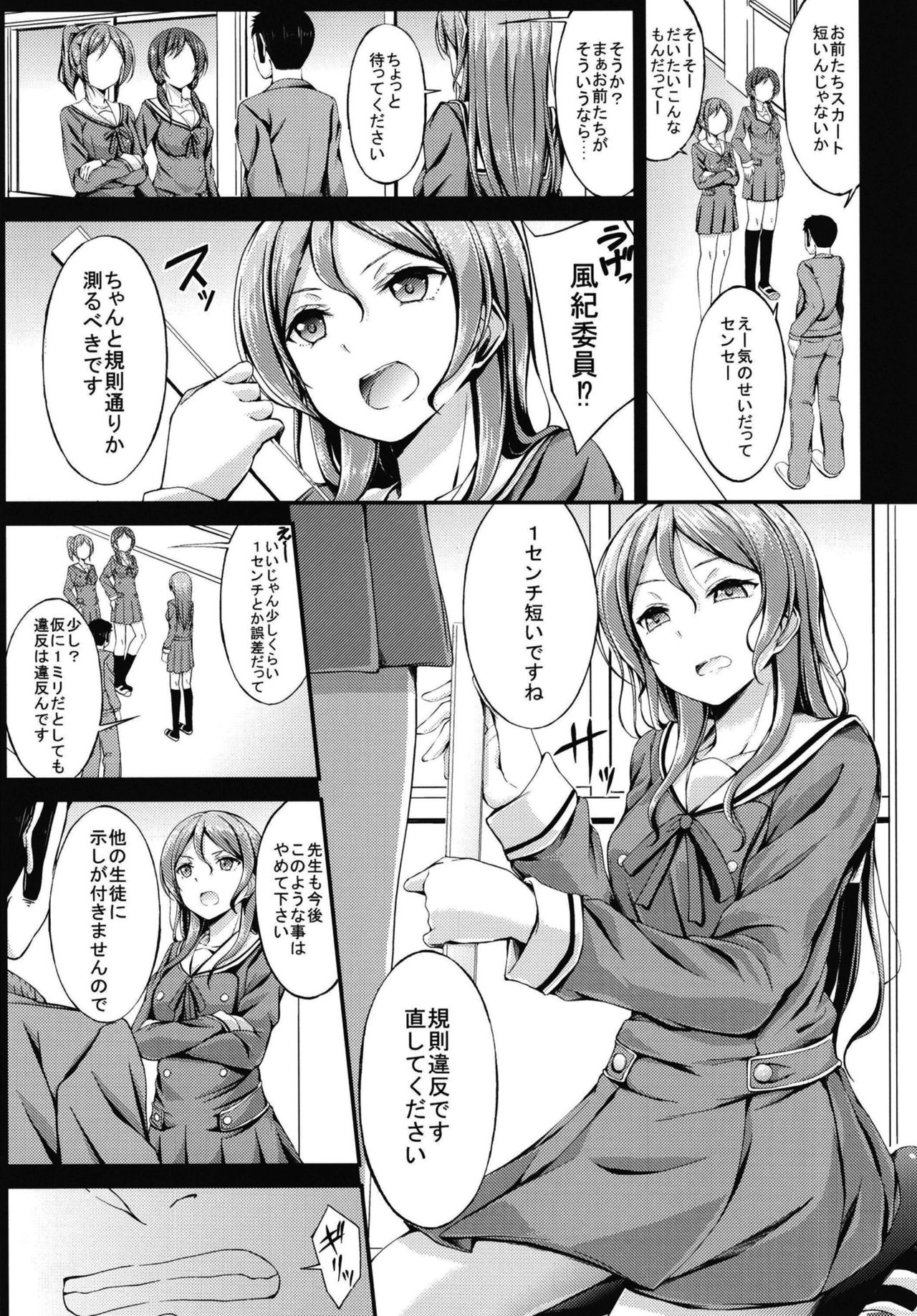 Hikawa Sayo Sei Shidou page 5 full