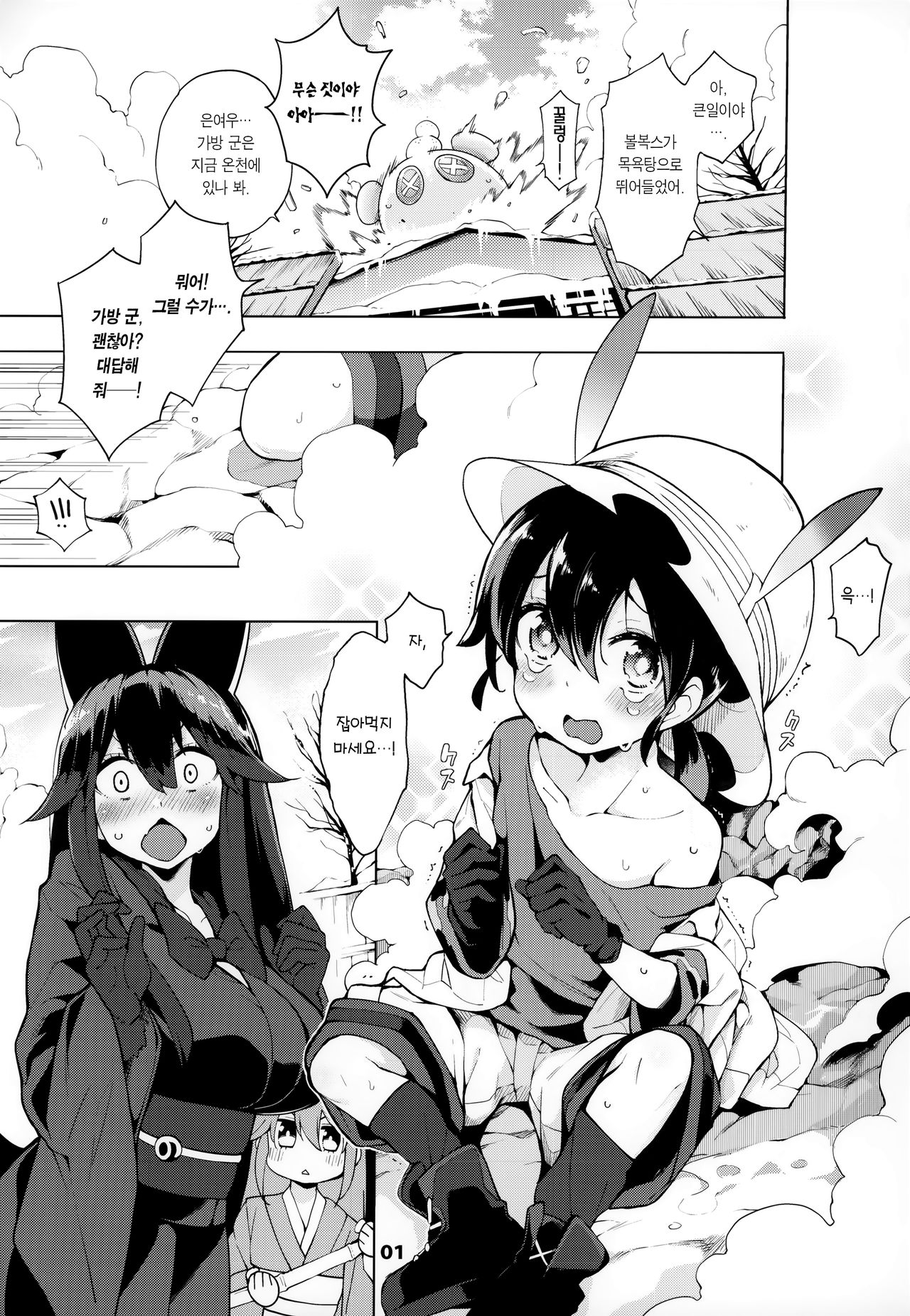 Miwaku no Serval Nee-san ~Paradise~ | 매혹의 서벌 누나 ~파라다이스~ page 3 full
