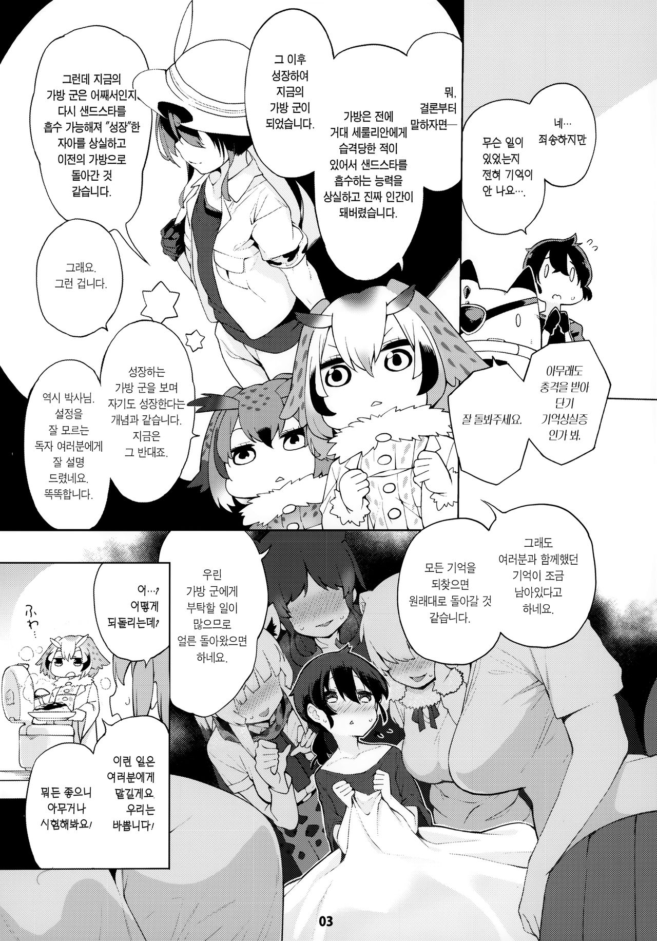 Miwaku no Serval Nee-san ~Paradise~ | 매혹의 서벌 누나 ~파라다이스~ page 5 full