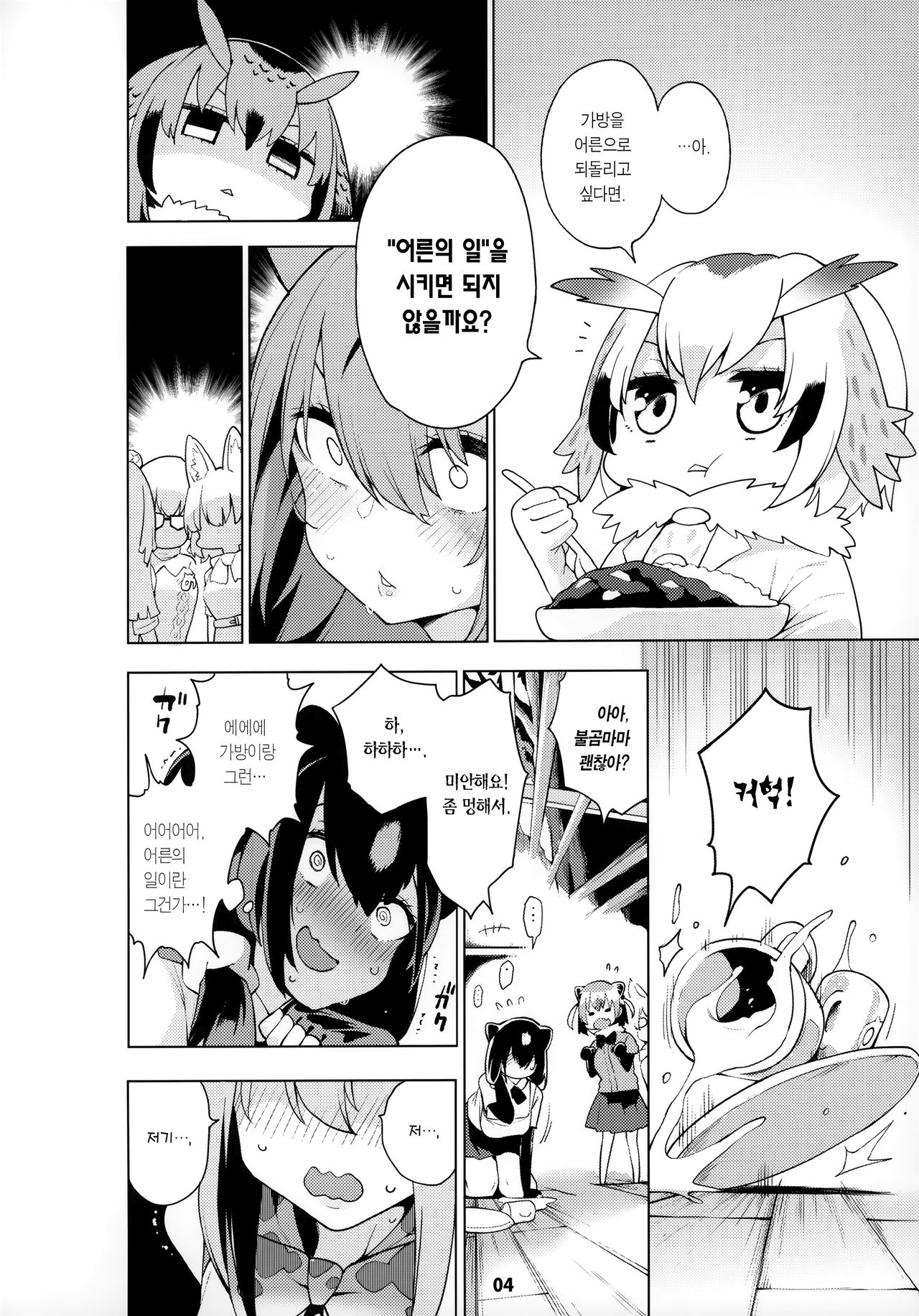 Miwaku no Serval Nee-san ~Paradise~ | 매혹의 서벌 누나 ~파라다이스~ page 6 full