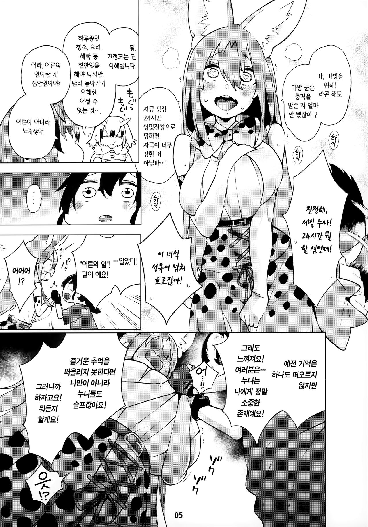 Miwaku no Serval Nee-san ~Paradise~ | 매혹의 서벌 누나 ~파라다이스~ page 7 full
