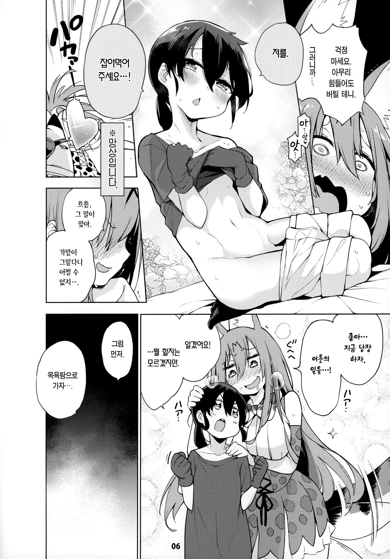 Miwaku no Serval Nee-san ~Paradise~ | 매혹의 서벌 누나 ~파라다이스~ page 8 full