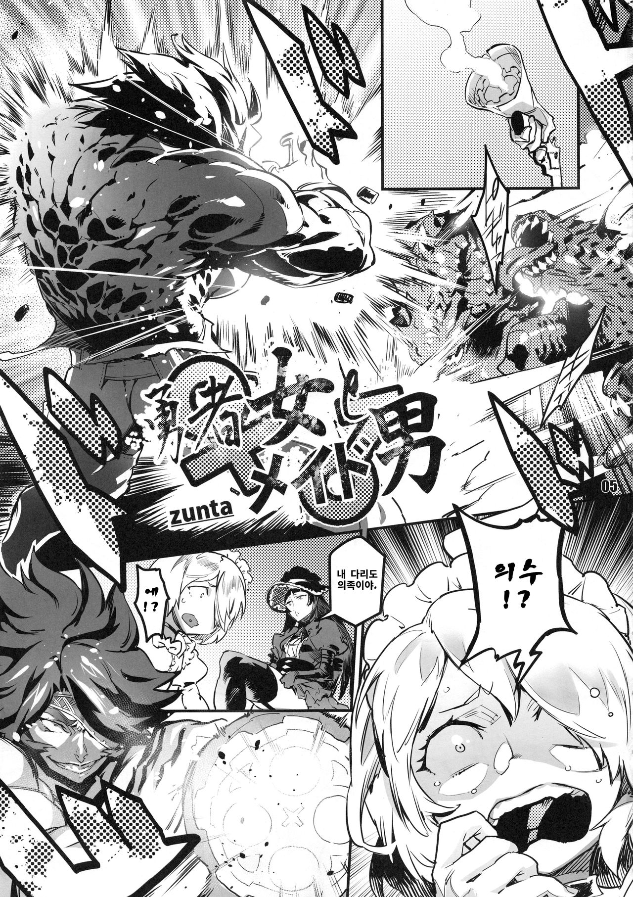 NEO-QUEENDOM Daijuunanagou page 4 full