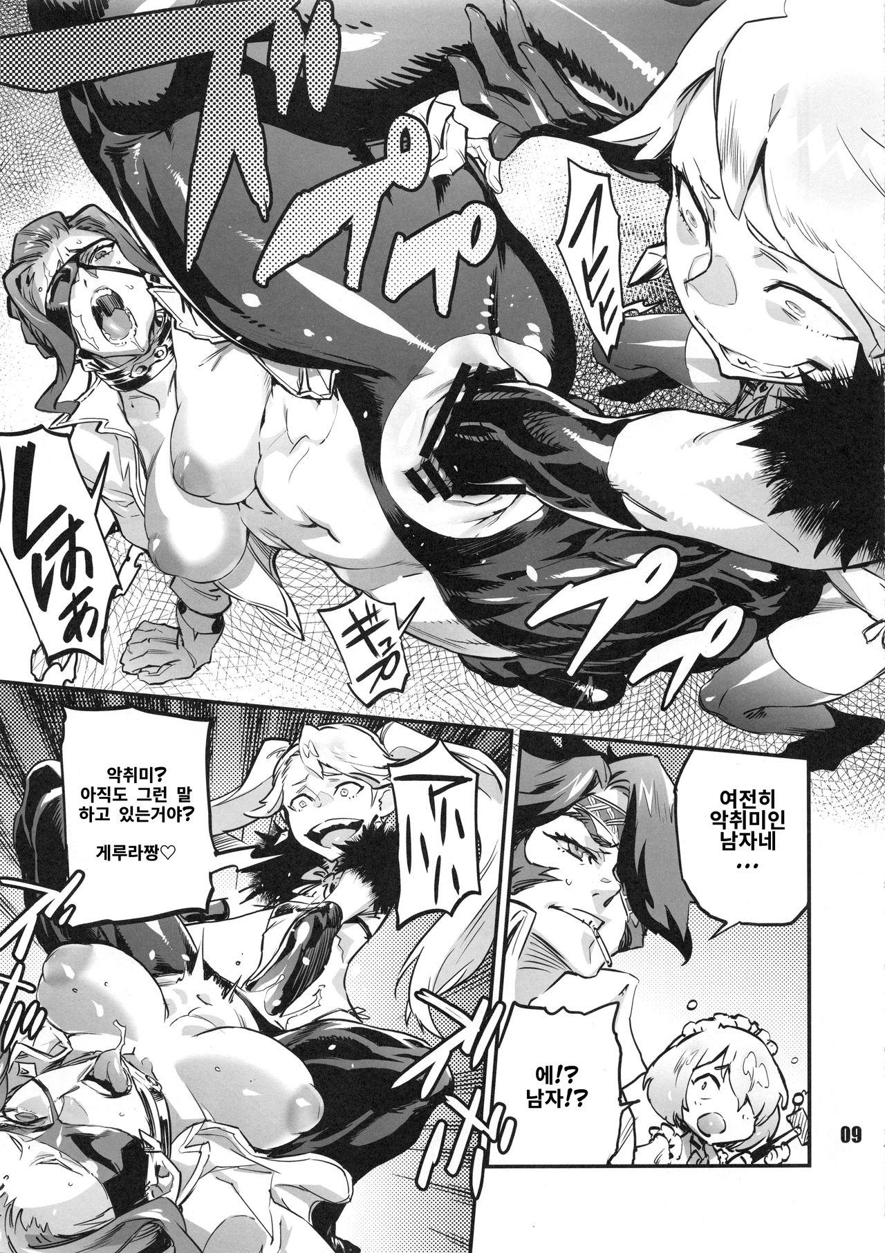 NEO-QUEENDOM Daijuunanagou page 8 full
