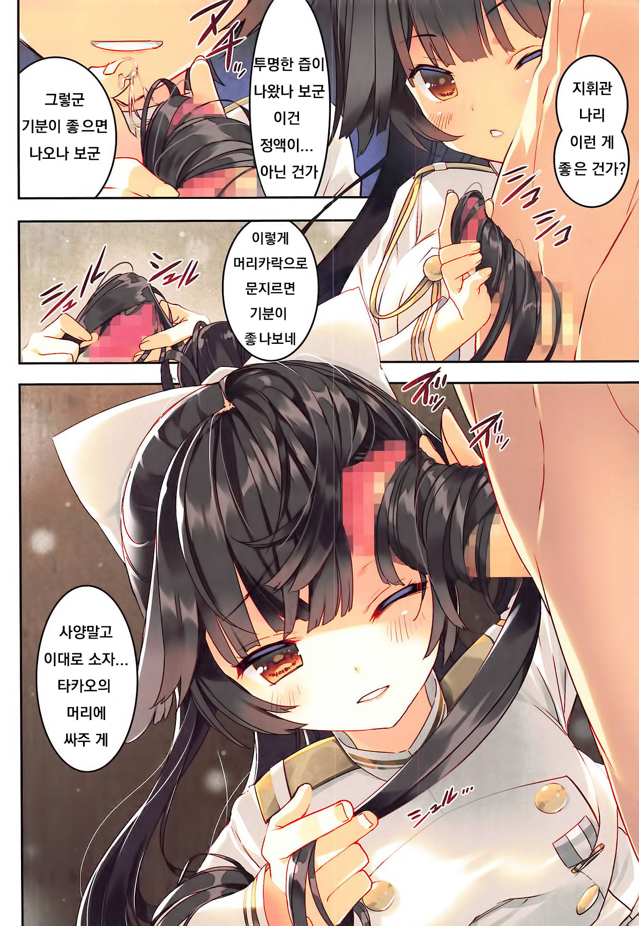 Juujunyoukan Takao Atago Seibi Kiroku - Heavy Cruiser Takao Atago Maintenance record page 3 full