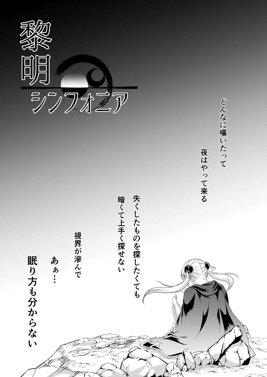 Reimei Symphonia page 2 full
