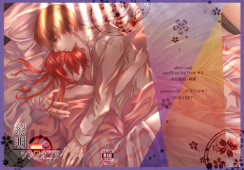 Reimei Symphonia cover