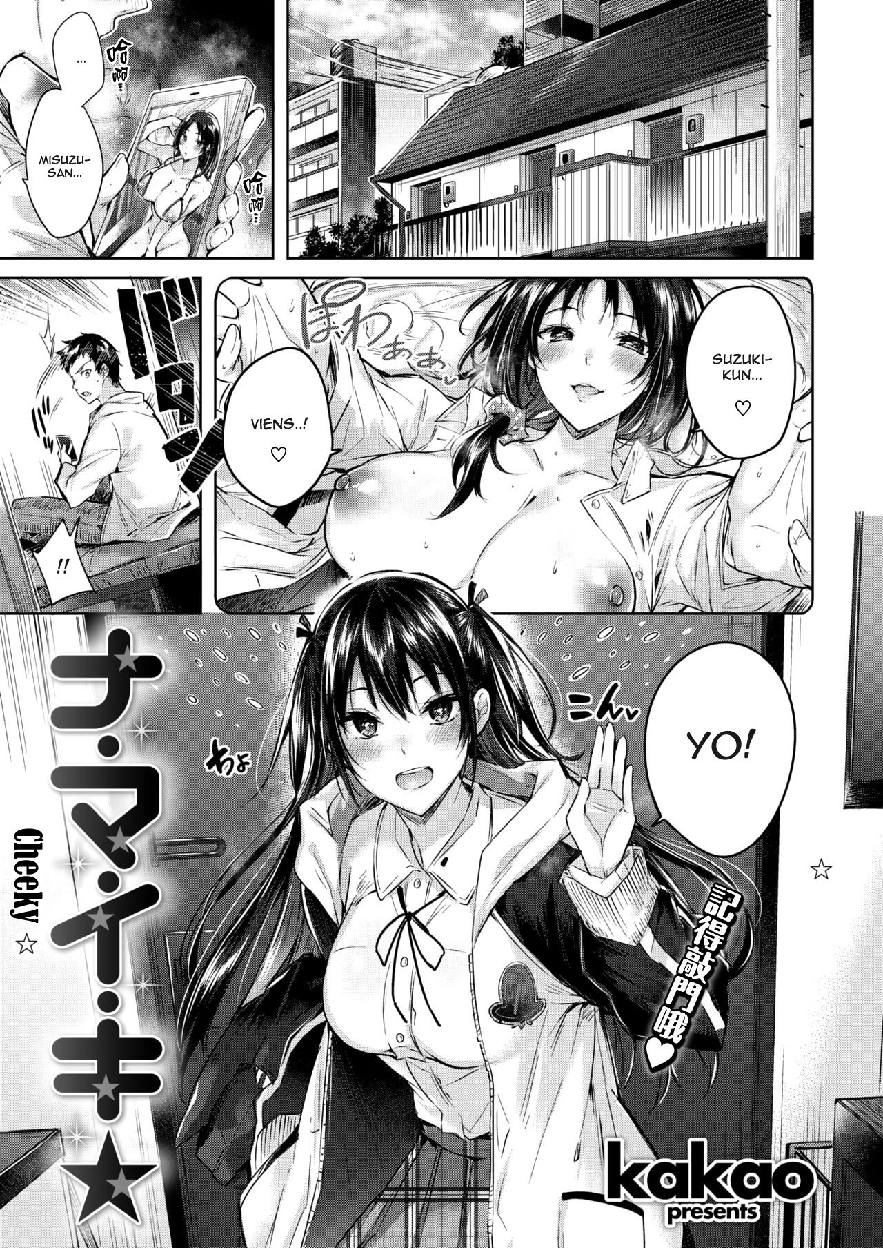 Namaiki | Cheeky page 1 full