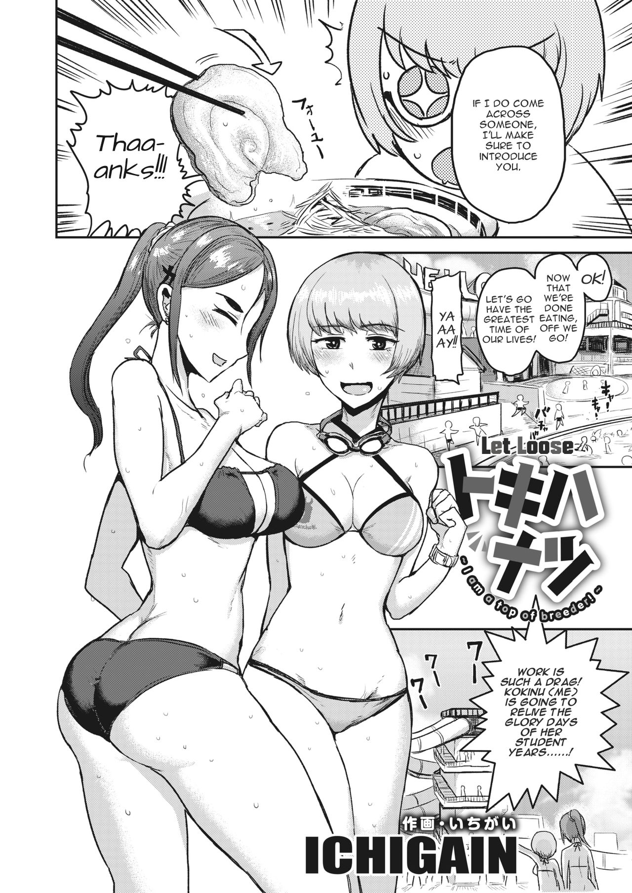 Tokihanatsu ~I am a top of breeder!~ | Let Loose ~I am a top of breeder!~ page 2 full