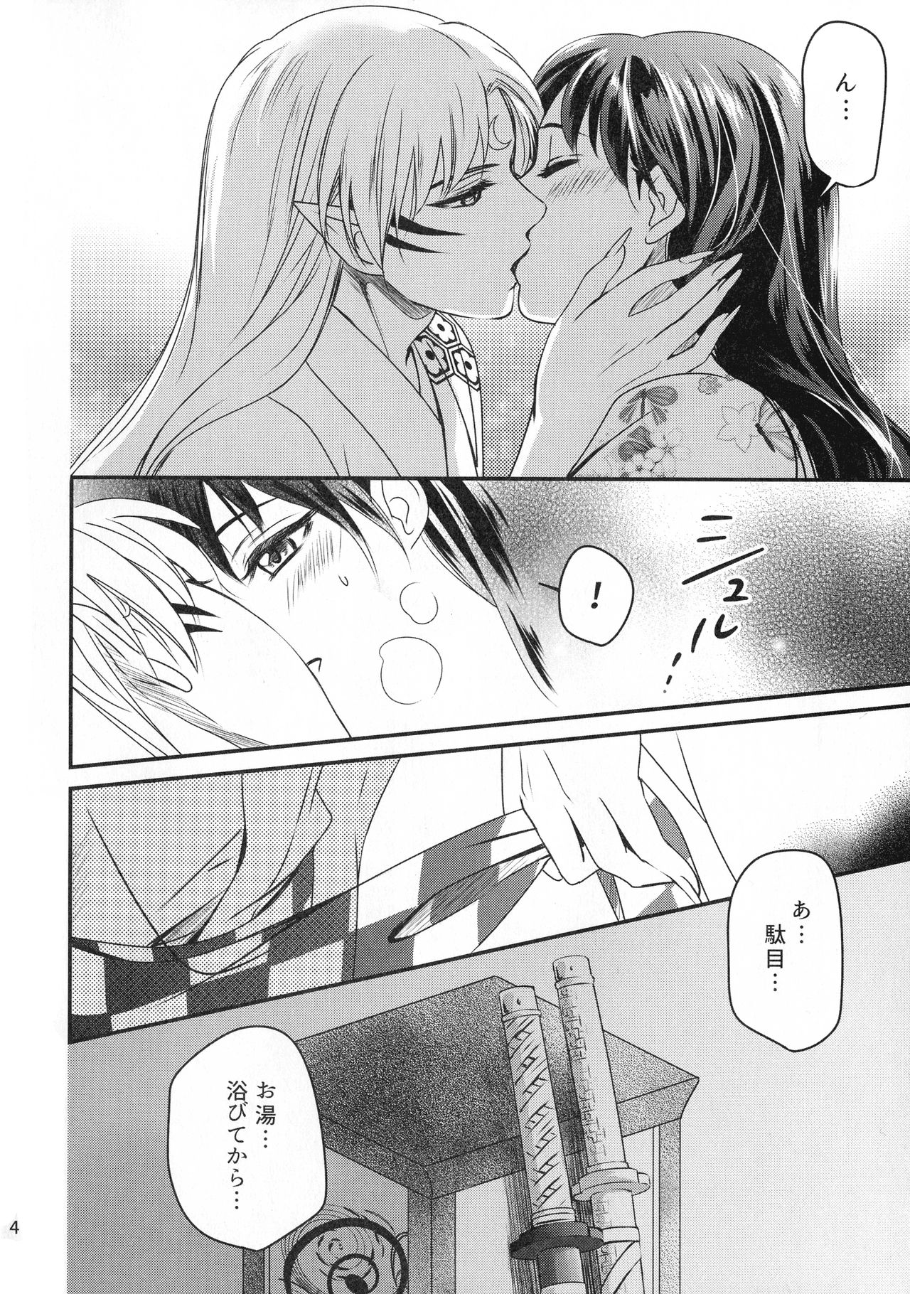 Koi Urara -Ge- page 3 full