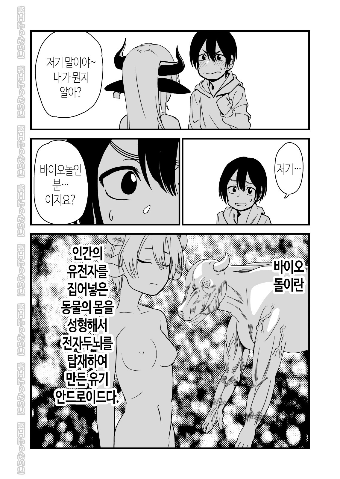 Mesu Ushi Shoufu no Ouji-sama｜암소 창녀의 왕자님 page 8 full