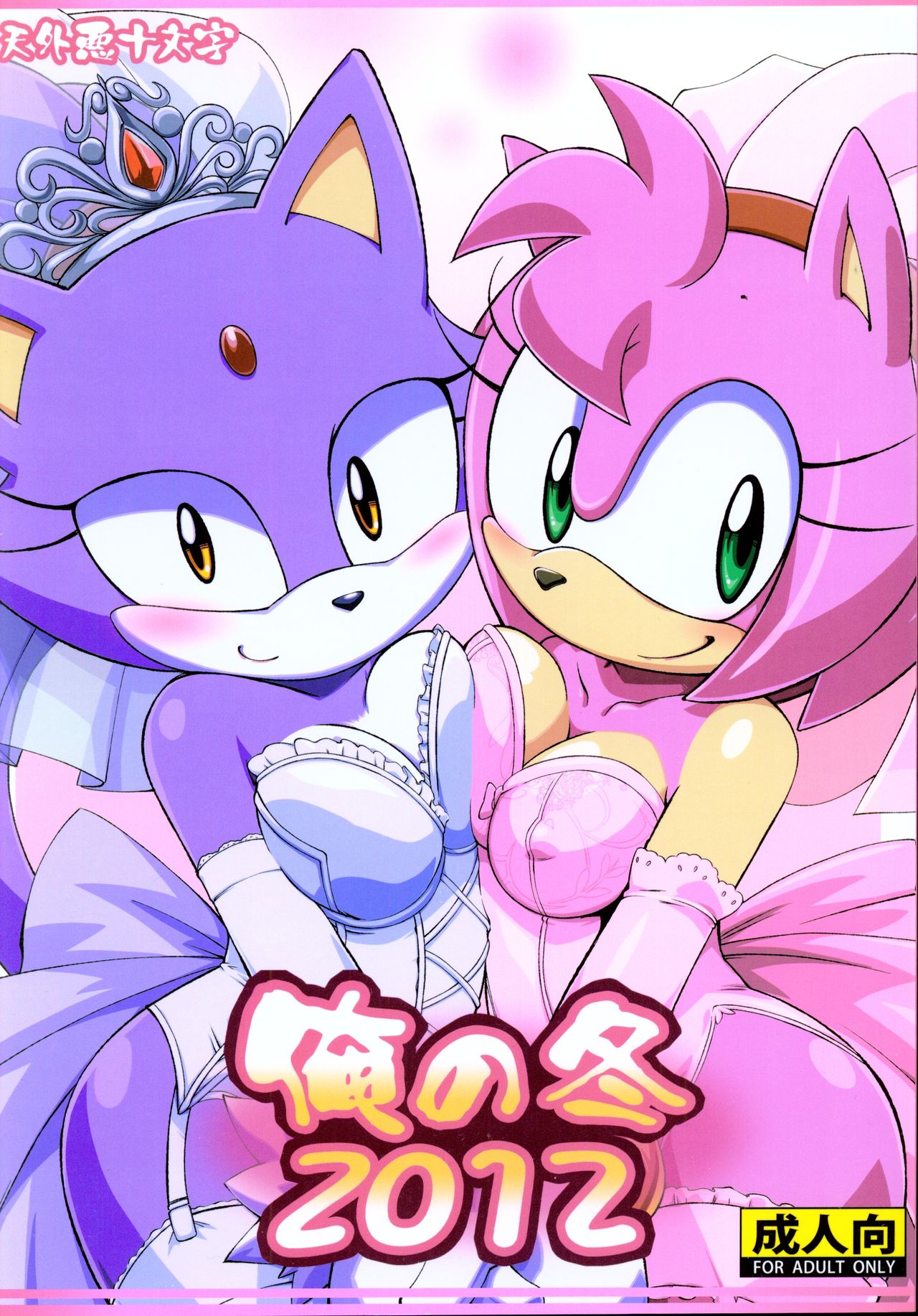 Ore no Fuyu 2012 page 1 full