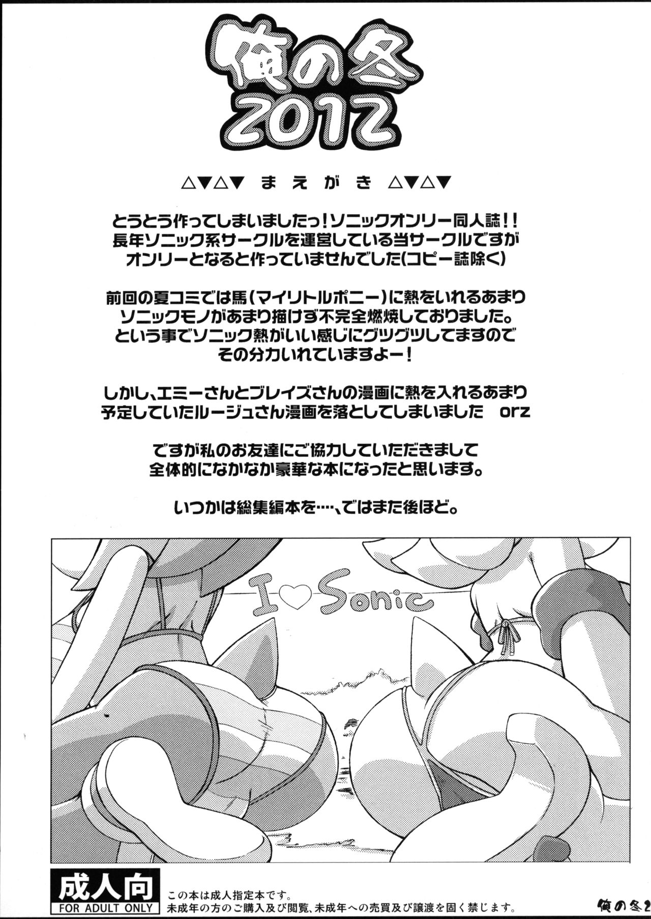 Ore no Fuyu 2012 page 2 full