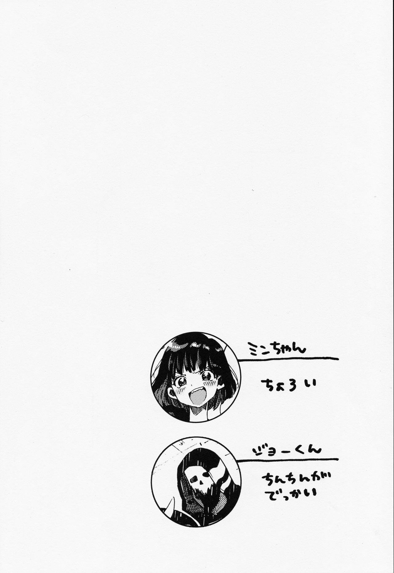 Joe-kun to Min-chan no Hon page 3 full