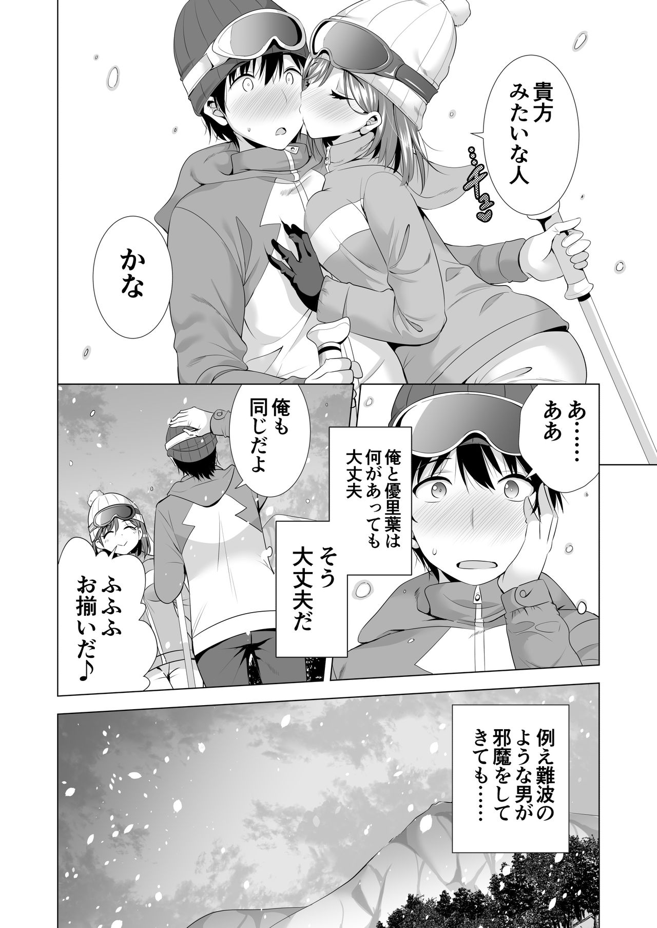 Ichiya Kagiri no Ayamachi page 9 full