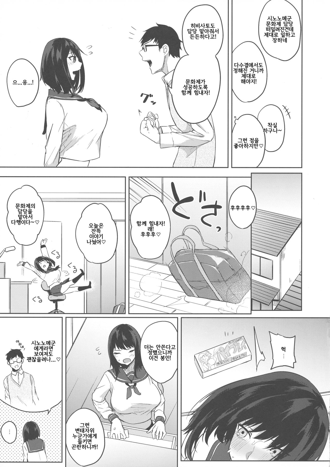 Magana Sukigana Michi Michite | 사이의 틈이 가득 가득해서 page 7 full