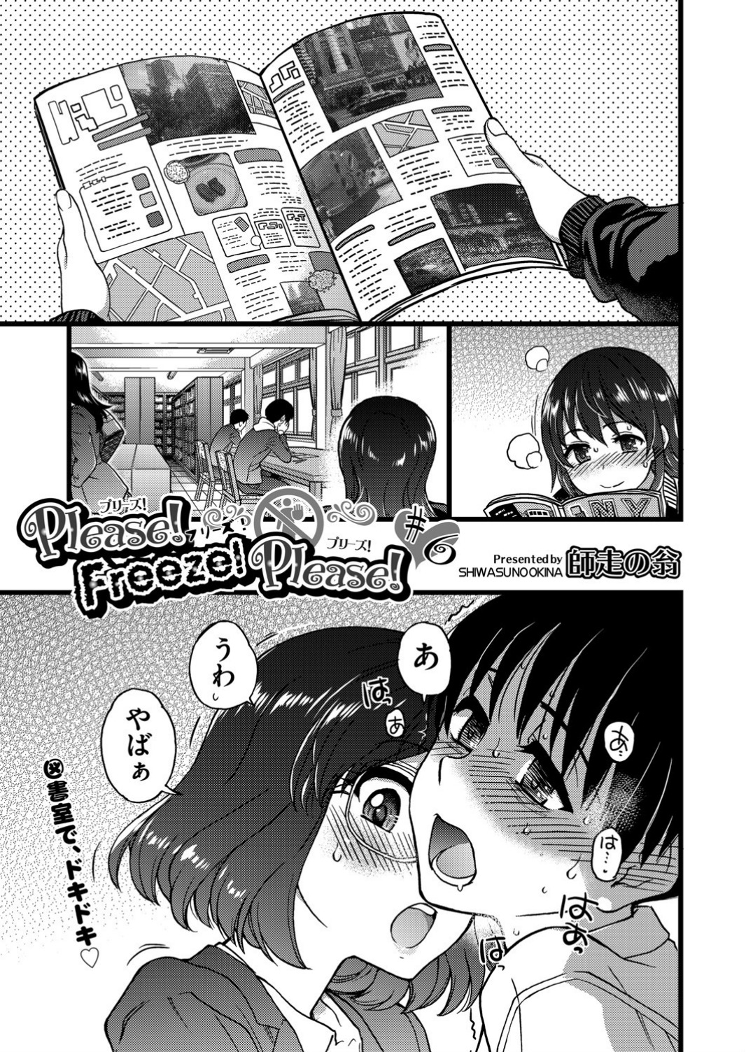 Please! Freeze! Please! #6 page 1 full
